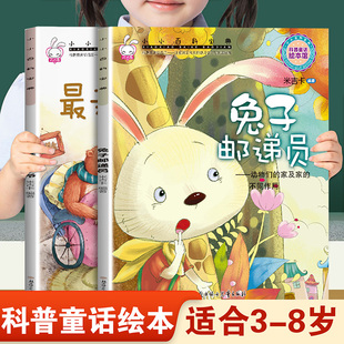 儿童早教启蒙绘本小小百科宝典兔子邮递员和最亲爱的爷爷 幼儿园推荐阅读科学科普童话故事3-8岁小班中班大班宝宝睡前故事亲子读物
