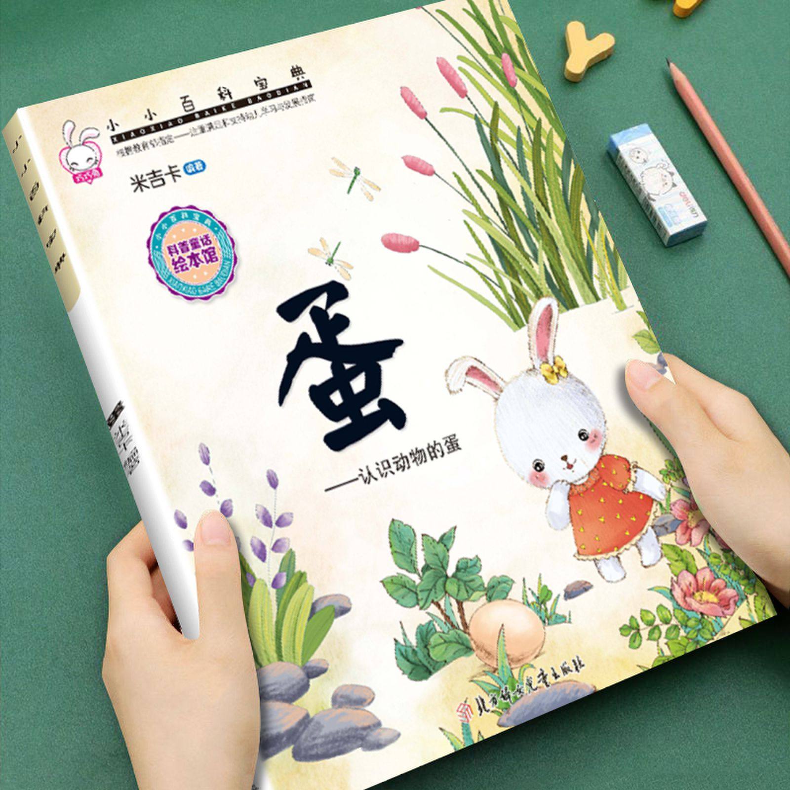 幼儿童早教科普启蒙绘本小小百科宝典蛋3-4-5-6-7-8岁儿童小班中班大班科普童话图画书宝宝睡前故事书学前班亲子阅读老师推荐读物,书籍/杂志/报纸,绘本/图画书/少儿动漫书,淘宝优惠券,粉丝福利购,淘宝优惠卷