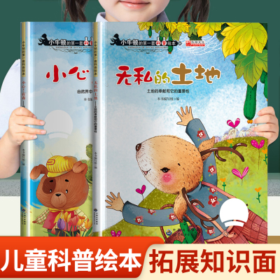 儿童早教启蒙小牛顿的第一套科普绘本无私的土地和小心有毒 幼儿园推荐阅读儿童常识科普自然百科图画书宝宝睡前故事书亲子读物