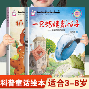 儿童早教启蒙绘本小小百科宝典一只蛤蟆戴帽子和抓住霸王龙 幼儿园推荐阅读科学常识科普童话故事3-8岁小班中班大班宝宝睡前故事书