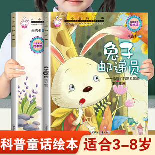 儿童早教启蒙绘本小小百科宝典兔子邮递员和蛋 幼儿园推荐阅读科学科普童话故事3-8岁小班中班大班宝宝睡前故事书亲子读物