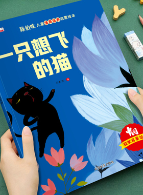 【获奖名家系列】陈伯吹儿童情商培养启蒙绘本一只想飞的猫培养孩子美好品格3-8岁儿童成长启蒙绘本图画书宝睡前故事书亲子读物