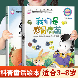儿童早教启蒙绘本小小百科宝典我们是感冒病菌和黑点点 幼儿园推荐阅读科学科普童话故事3-8岁小班中班大班宝宝睡前故事书亲子读物