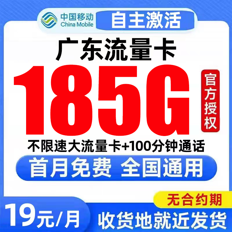 广东流量卡中国移动纯上网卡电话卡无线限全国通用大流量卡手机卡
