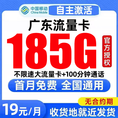 广东流量卡中国移动纯上网卡电话卡无线限全国通用大流量卡手机卡