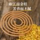 檀香香薰盘香沉香驱蚊·家用卧室房间持久熏香厕所除臭祛味