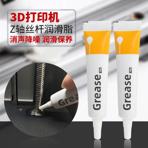 3D打印机配件润滑脂导轨丝杆