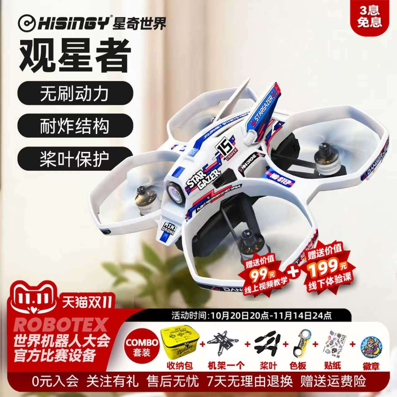 星奇世界 观星者潮玩FPV无人机穿越机进阶竞速无刷飞行器