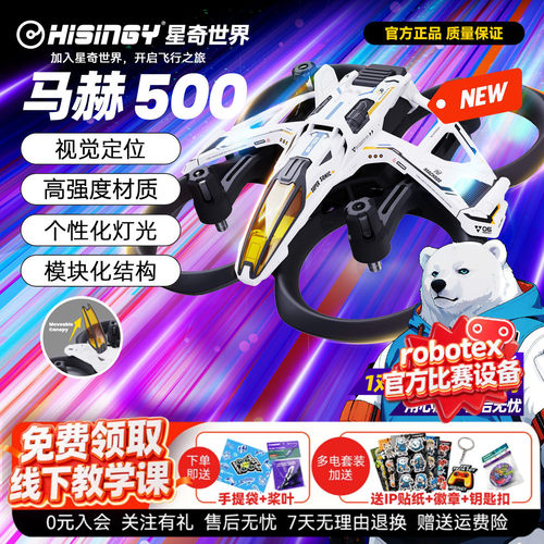 星奇世界 马赫500 无人机遥控飞机增稳悬停飞行器入门训练机礼物