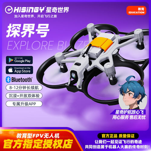 星奇世界 探界号训练型无人机雷霆飞途FPV学习遥控飞机玩具飞行器