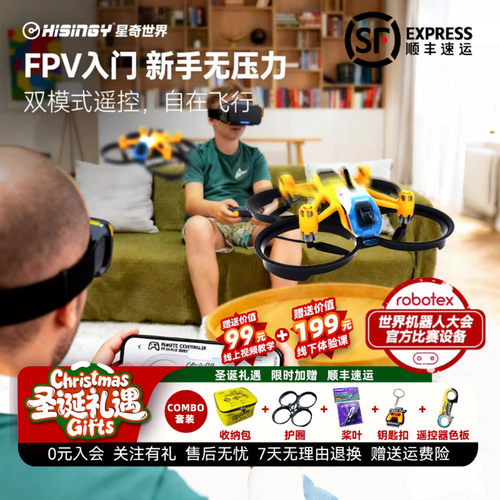 星奇世界 萤火号无人机FPV穿越机新手入门遥控飞行器创意礼物