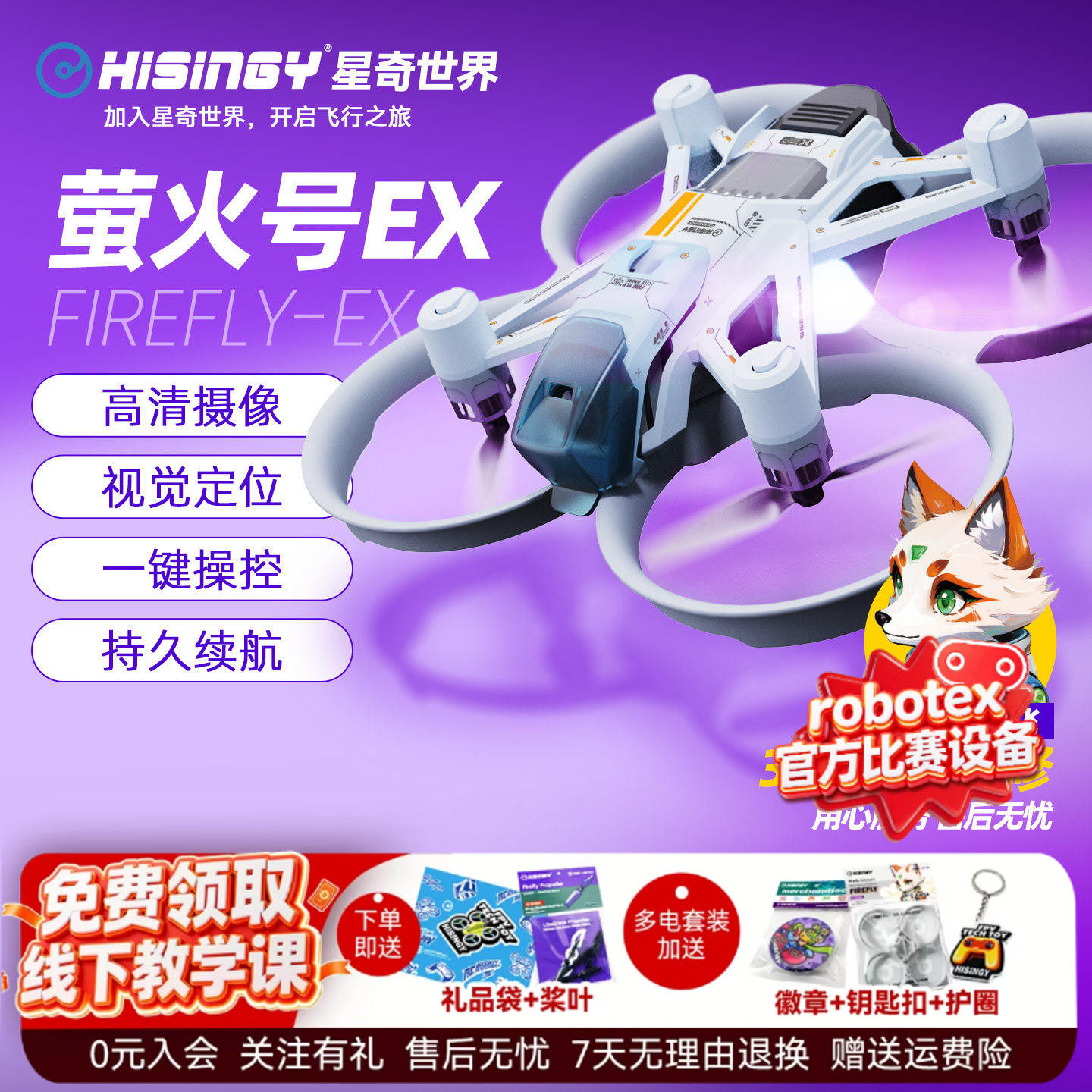 星奇世界“萤火号EX”高清摄像无人机青少年遥控飞机生日新年礼物