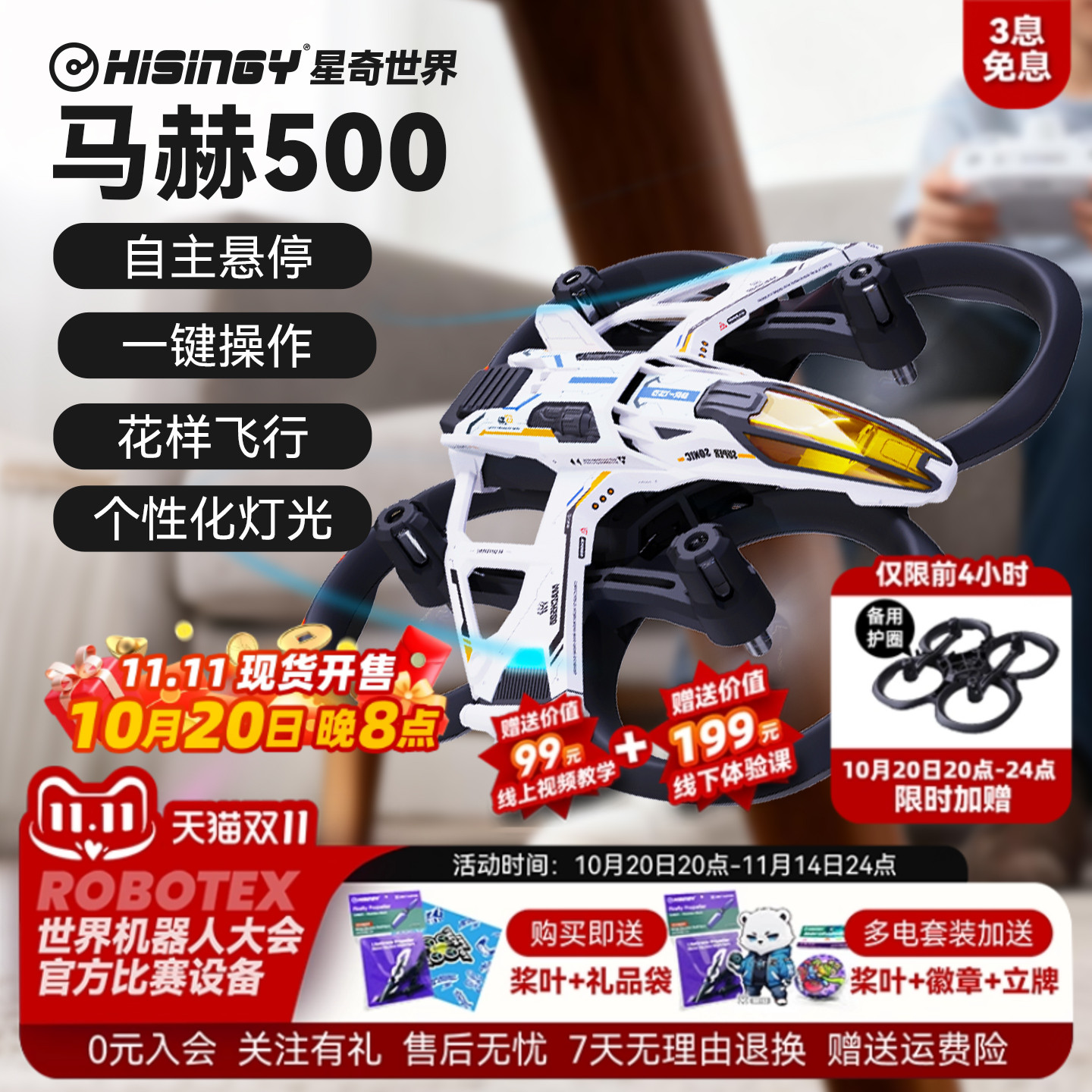 2025新品星奇世界“马赫500”无人机遥控飞机增稳悬停四轴飞行器