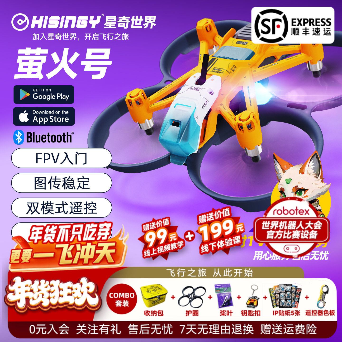 星奇世界 萤火号无人机FPV穿越机新手入门遥控飞行器创意礼物,模玩/动漫/周边/娃圈三坑/桌游,无人机/穿越机/穿越机配件,淘宝优惠券,粉丝福利购,淘宝优惠卷