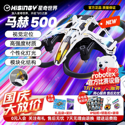 星奇世界 马赫500 无人机遥控飞机增稳悬停飞行器入门训练机礼物