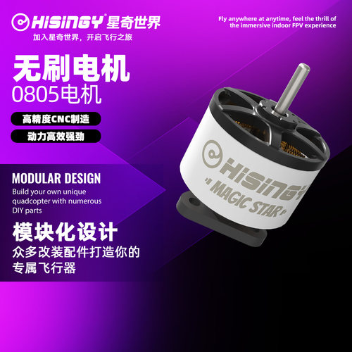 星奇世界无刷电机可更换