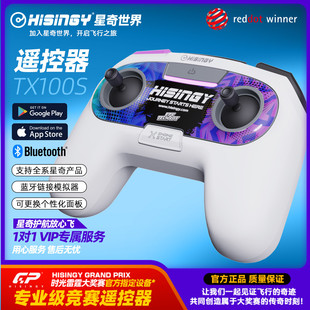 星奇世界hisingy 无人机模拟器TX100穿越机遥控器遥控手柄