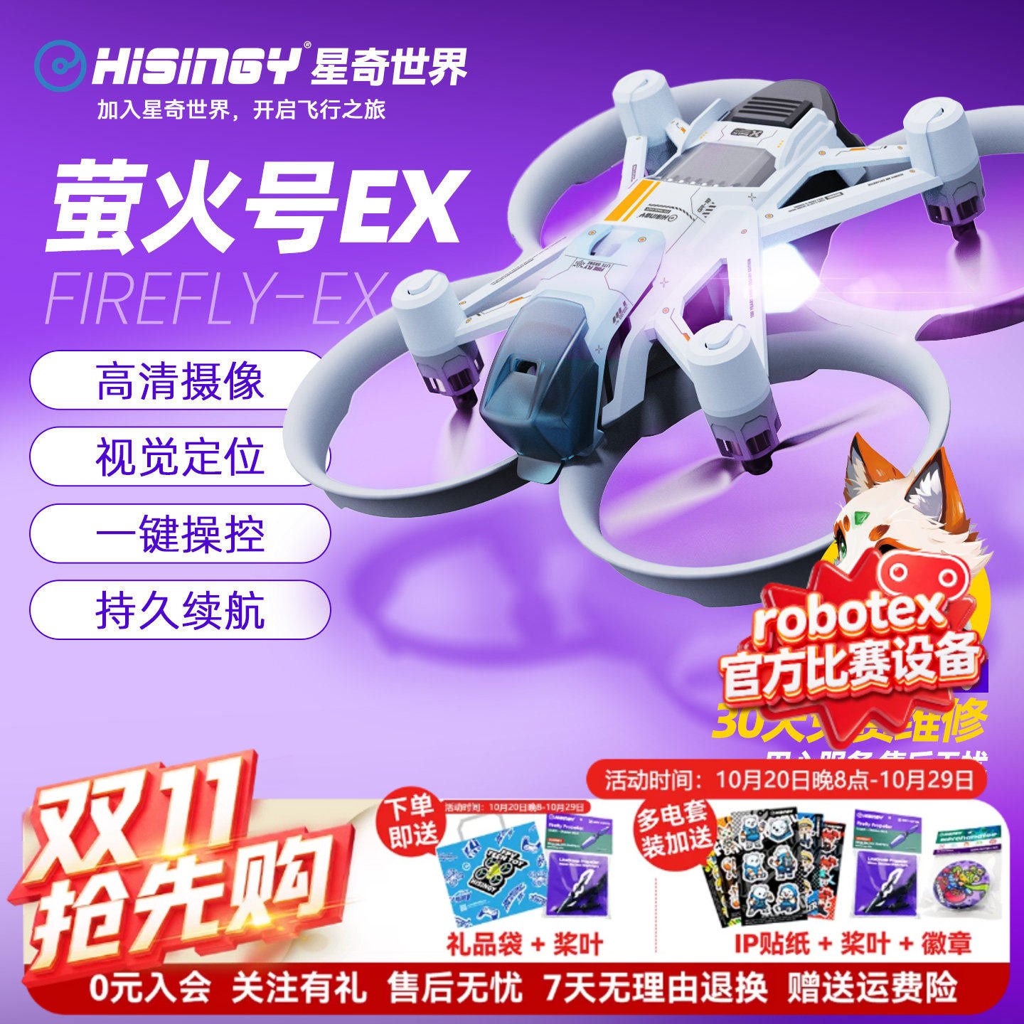 星奇世界 萤火号EX 高清摄像无人机青少年遥控飞机飞行训练机礼物