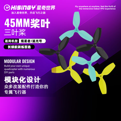 三叶螺旋桨星奇世界炫酷