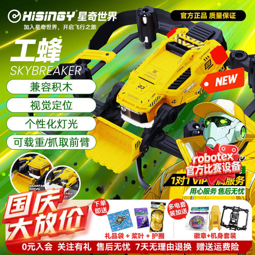 【新品】星奇世界 工蜂 无人机穿越机多功能遥控飞机趣味飞行器