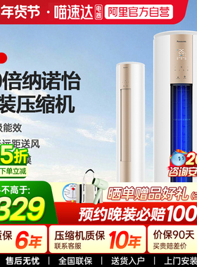 松下空调JM72F310大3匹新一级家用20倍纳诺怡冷暖圆柱立式柜机87