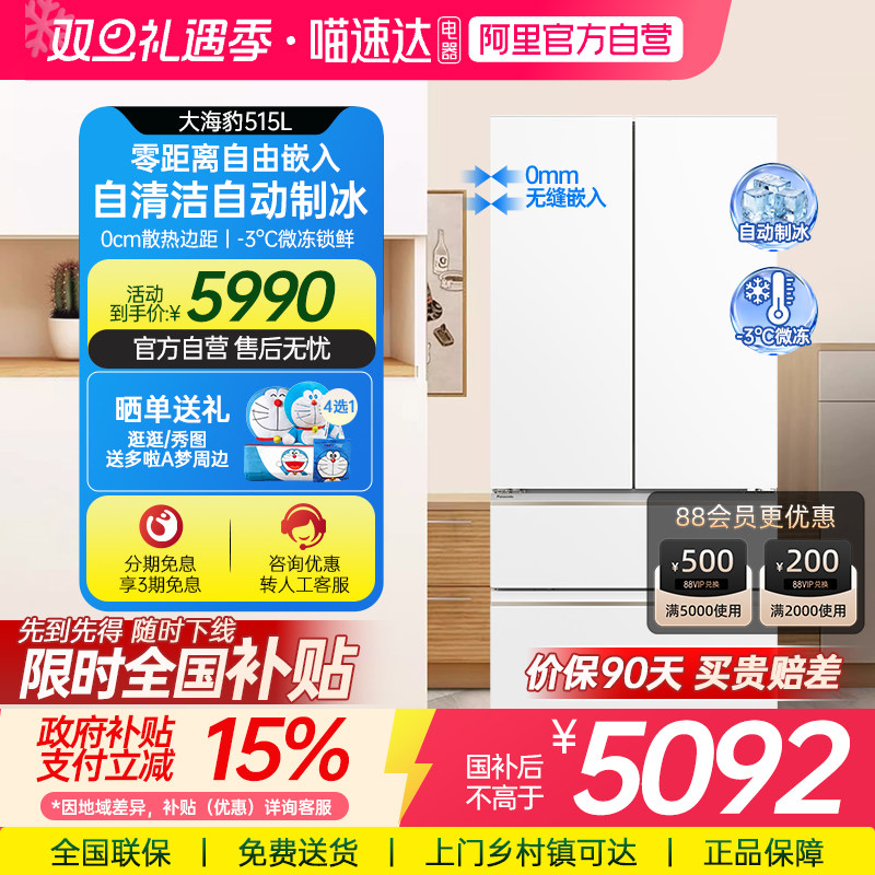 ����NR-ED52WPA-W�󺣱�������515L����60cm��Ƕ��ʽ���ű���87 4666.5Ԫ