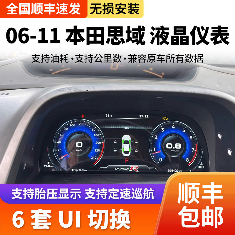 06-11思域Linux全液晶仪表