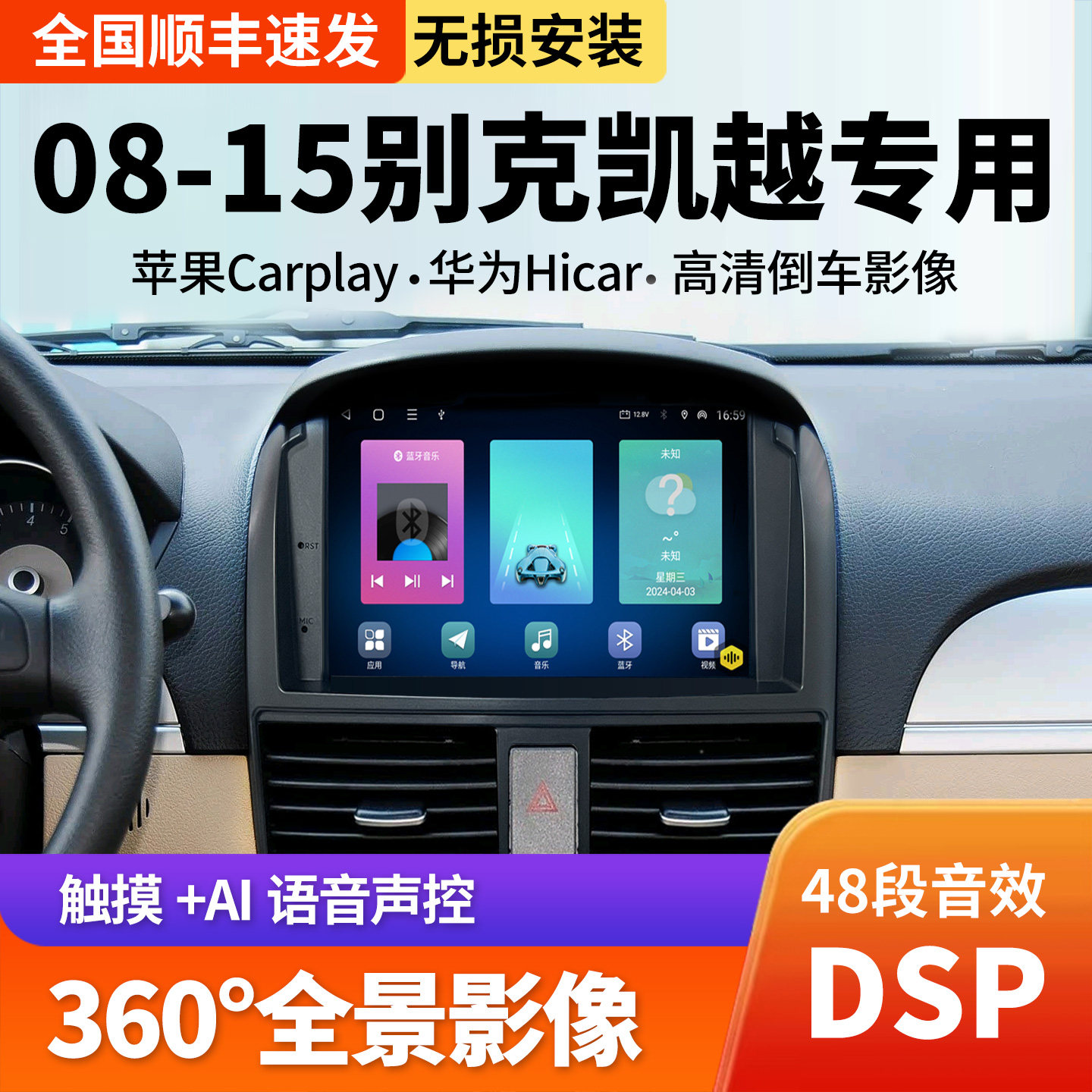 适用08-15别克凯越安卓中控高清大屏导航无线Carplay360°影像