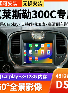 适用15-17克莱斯勒Kreisler300C中控大屏导航360全景高清倒车影像