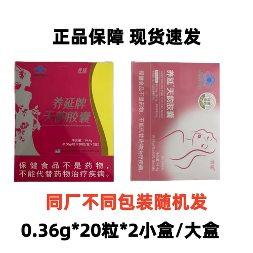 发 5盒】巽媚天韵胶囊养延天韵胶囊含葛根银杏叶大豆异黄酮葡萄籽