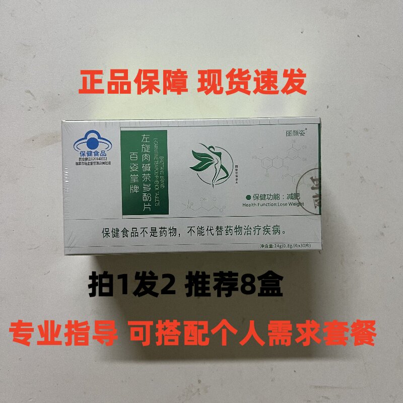 绿丽颜姿百姿堂牌左旋肉碱茶多酚左旋肉碱