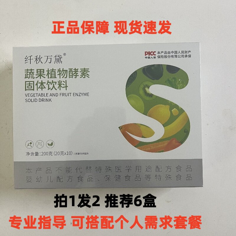 纤秋万黛蔬果植物酵素固体饮料老板有乌梅清梅玫瑰花蓝莓酵素同款