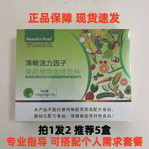 Beautiful Road清畅活力因子果蔬植物固体饮料