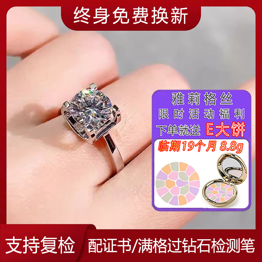 正品D色莫桑石钻戒18K白金纯银培育钻戒指PT950铂金赠e大饼粉饼