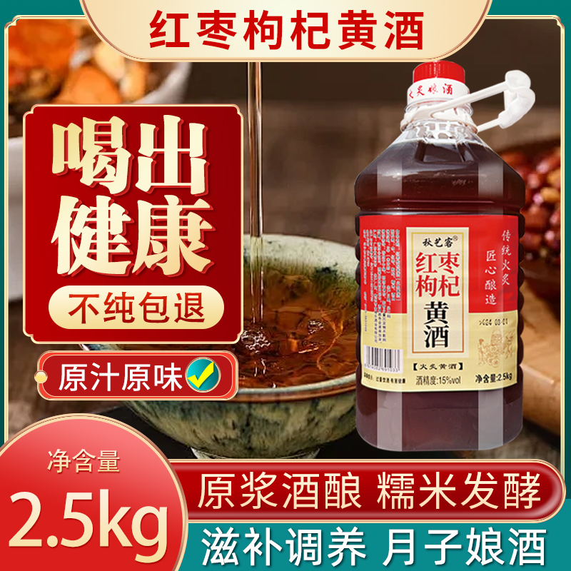正宗客家娘酒红枣枸杞黄酒补血火灸广东梅州特产后月子酒甜酒阿胶