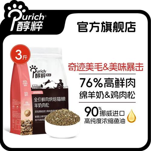 醇粹黑标羊奶肉松烘焙猫