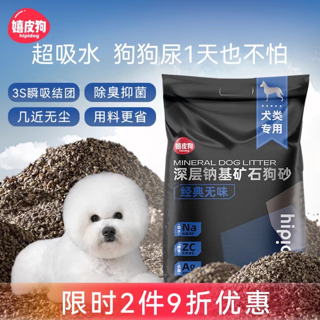 除臭狗砂狗狗拉屎狗砂无尘专用猫砂厕所泰迪比熊博美狗尿砂防臭沙