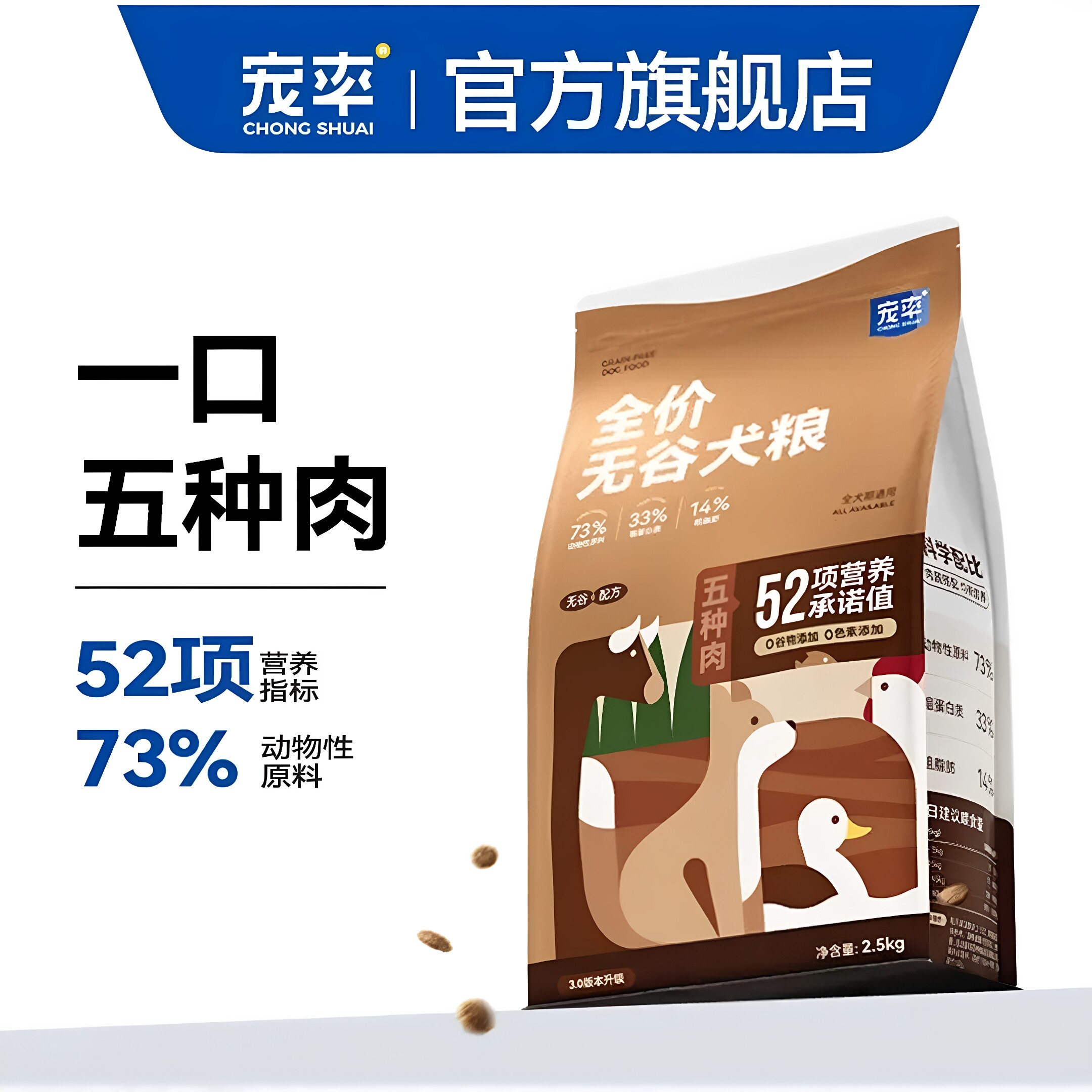 宠率无谷狗粮2.5KG全犬