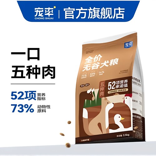 宠率无谷狗粮2.5KG全犬