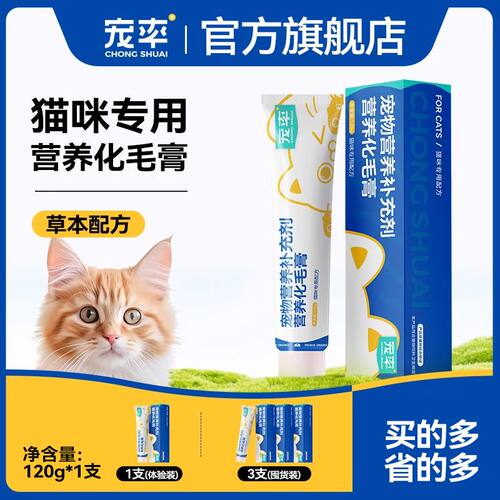 宠率猫咪专用化毛膏营养