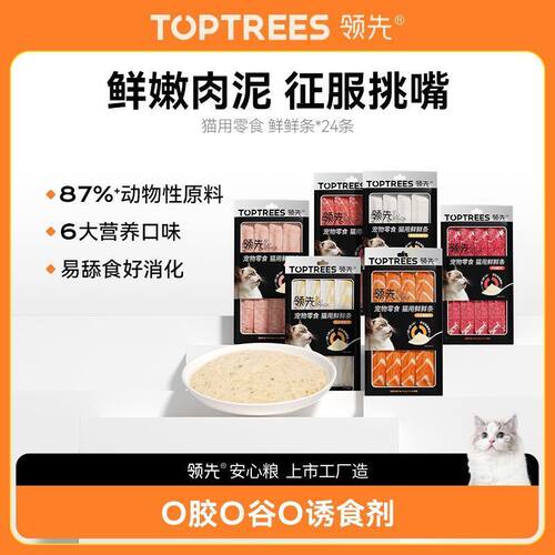 领先零食鲜鲜猫条宠物营