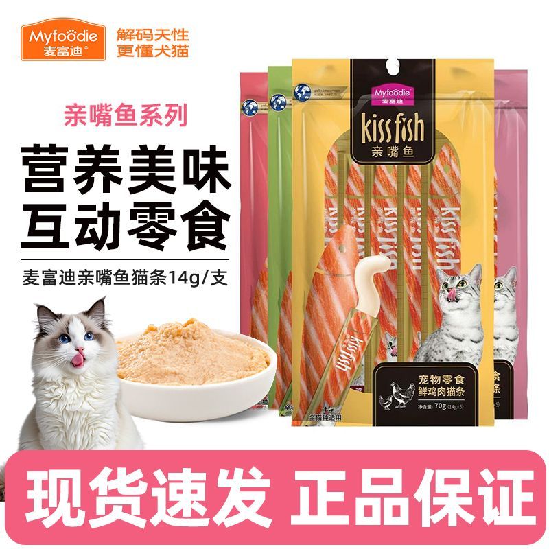 麦富迪猫条亲嘴鱼30支补水营养