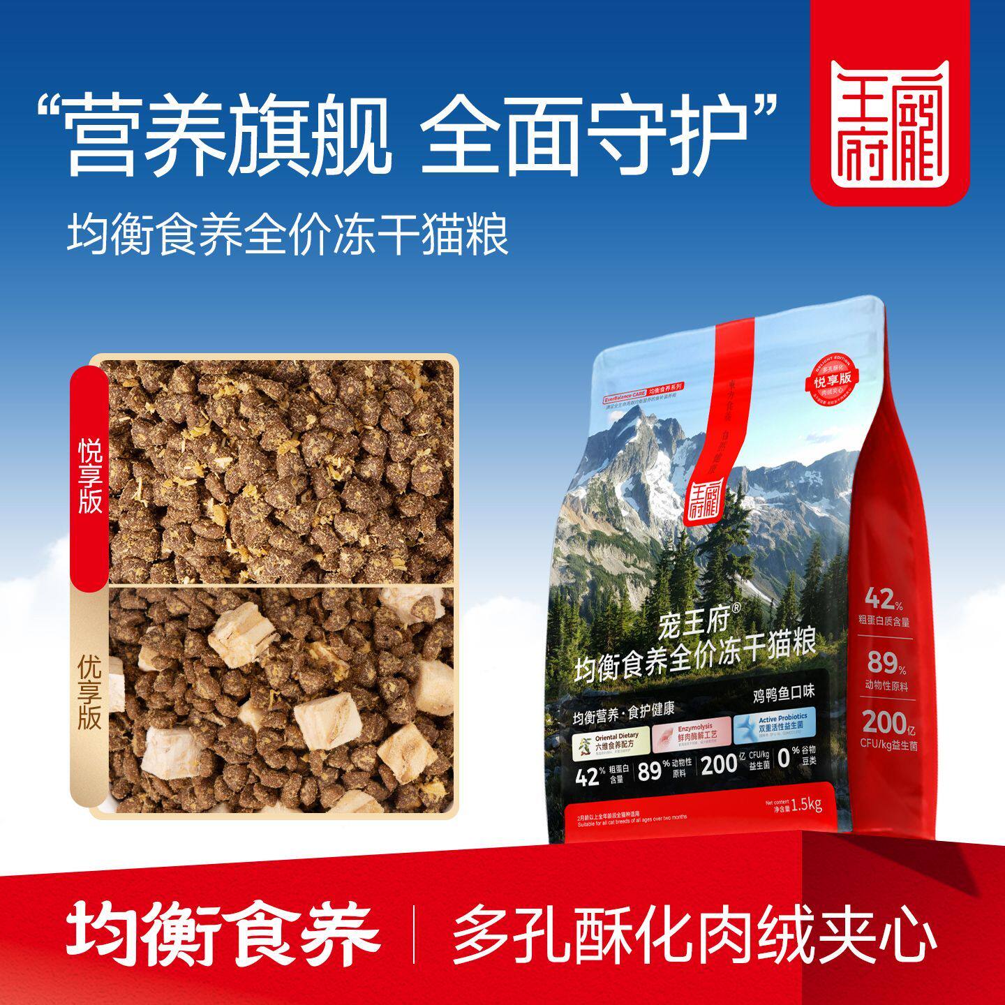 宠王府均衡食养酥化全价冻干猫粮成幼猫营养深海鳕鱼无谷鲜肉猫粮
