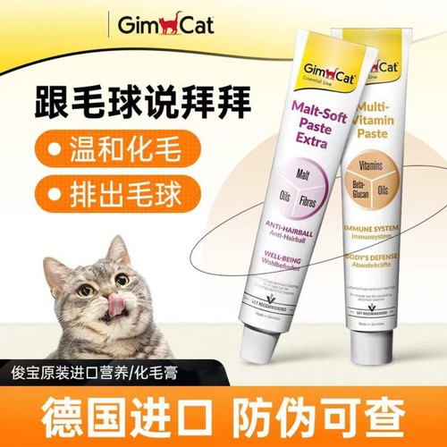Gimborn俊宝猫咪化毛膏 麦芽化毛球猫草鱼油宠物成幼猫护肠排毛