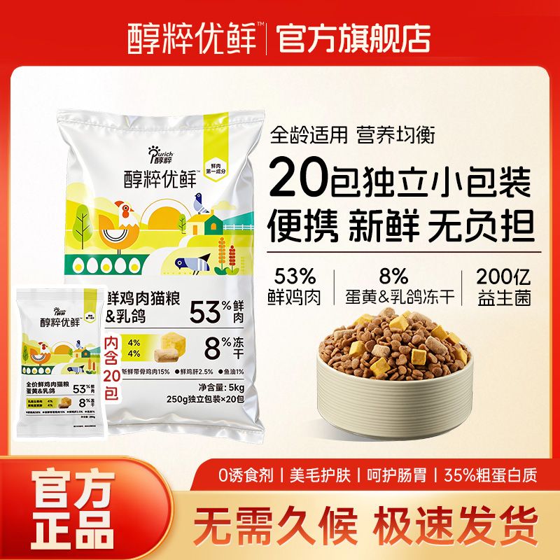 醇粹优鲜猫粮5kg高鲜肉增