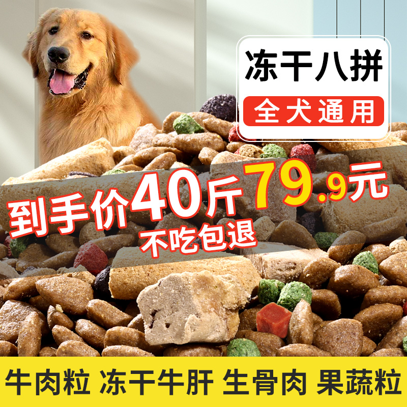 狗粮40斤装通用型金毛边牧拉布拉多德牧成犬专用中大型犬大包装20