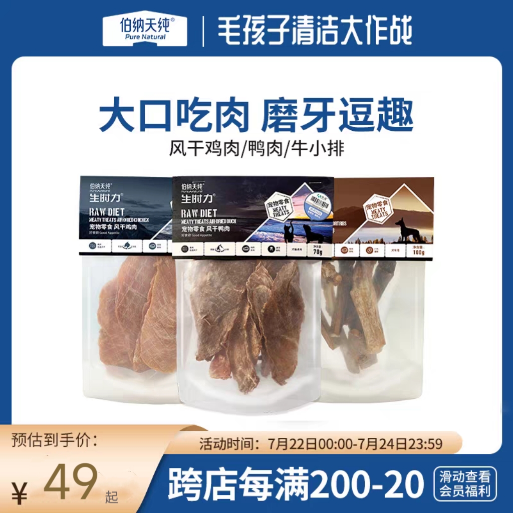 伯纳天纯宠物零食风干狗狗猫咪零食狗磨牙棒小/中/大型犬训练零食