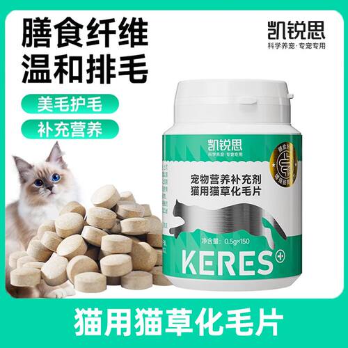 凯锐思猫草片化毛球咪专