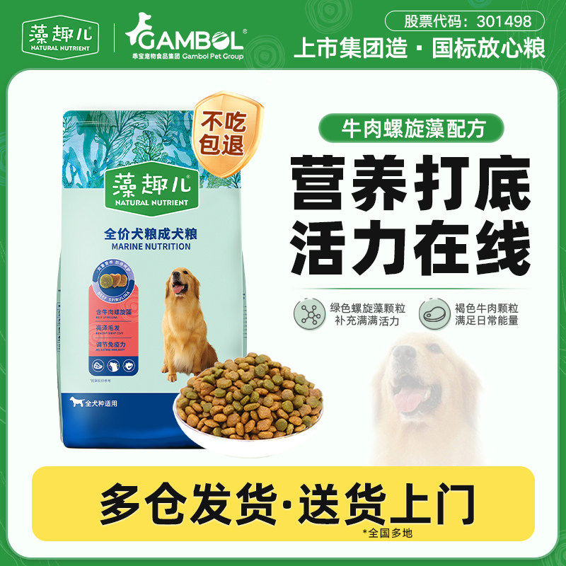 藻趣儿狗食幼犬粮成犬螺旋藻鲜肉肉松狗粮小型犬通用泰迪金毛比熊