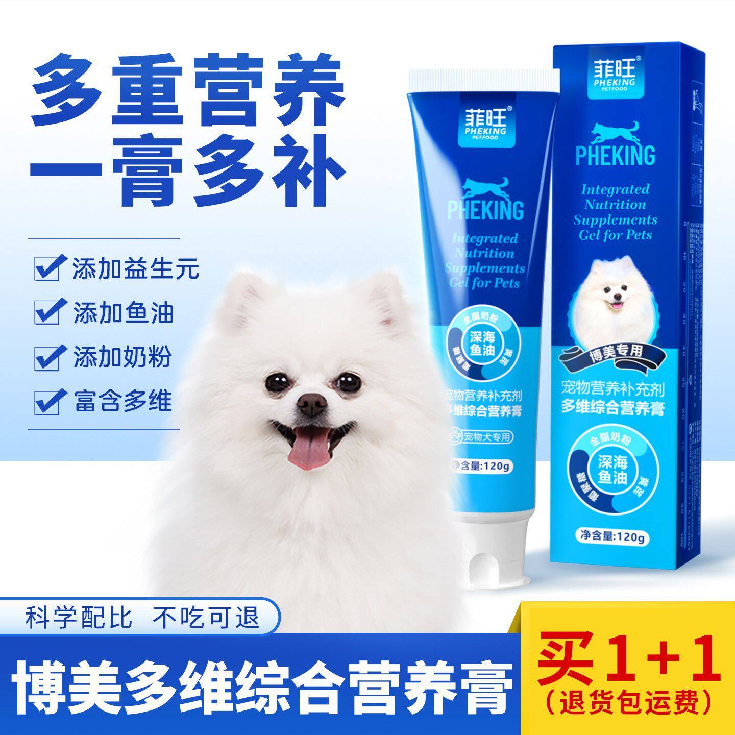 博美犬专用狗狗营养膏幼犬营养补充剂宠物小狗茶杯犬毛发营养品